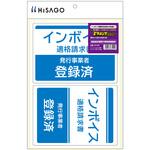 KLS102 はがせる!ピタロングステッカー 適格請求書(インボイス)発行事業者登録済 A4 2面 ヒサゴ
