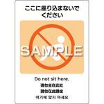 KLS098 はがせる!ピタロングステッカーここに座り込まないでください A4 2面 ヒサゴ