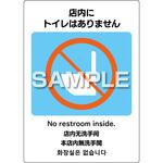 KLS099 はがせる!ピタロングステッカー店内にトイレはありません A4 2面 ヒサゴ