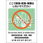 KLS101 はがせる!ピタロングステッカーここで飲食・飲酒・喫煙はしないでください A4 2面 ヒサゴ