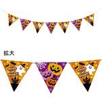 TC4-2082 スマイルハロウィンフラッグガーランド アルファ(販促)