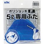 98034 ポリジョッキ5L専用蓋 KYK