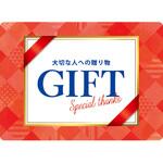 NT9-0005 貼付けかんたんフロアシール「GIFT」 アルファ(販促)