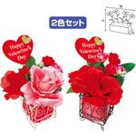 TE7-1188 バレンタインキューブ2色セット アルファ(販促)