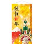 TC7-0035 謹賀新年タペストリー(防炎加工) アルファ(販促)