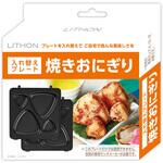 KDZY-007B 焼きおにぎり 入れ替えプレート ライソン