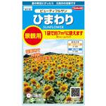 景観用大袋 ひまわり ビューティフルサン サカタのタネ