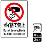 ポイ捨て禁止関連標識 プレート KALBAS