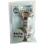 スライド丁番 100度開き 交換用 ACE(エース/モリギン)