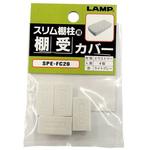 スリム棚柱用 棚受 カバー ACE(エース/モリギン)