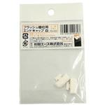 PG-432 フラッシュ棚柱用 エンドキャップ 白 ACE(エース/モリギン)