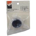 PU-032 ワンタッチパイプサポート 25mmパイプ用 ACE(エース/モリギン)