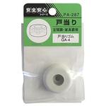 PA-287 戸当りゴム GA-4 ACE(エース/モリギン)