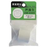 PA-290 戸当りゴム GA-41 ACE(エース/モリギン)