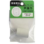 PA-291 戸当りゴム GA-45 ACE(エース/モリギン)