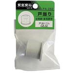 PA-282 戸当りゴム GA-52 ACE(エース/モリギン)