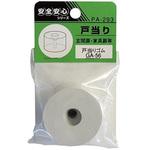 PA-293 戸当りゴム GA-56 ACE(エース/モリギン)
