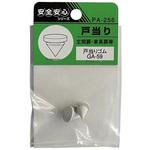 PA-256 戸当りゴム GA-59 ACE(エース)