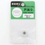 PA-286 戸当りゴム GA-6 ACE(エース/モリギン)