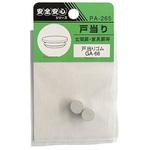 PA-265 戸当りゴム GA-66 ACE(エース/モリギン)
