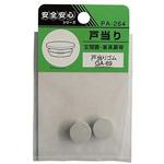 PA-264 戸当りゴム GA-69 ACE(エース/モリギン)