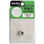 PA-285 戸当りゴム GA-8 ACE(エース/モリギン)