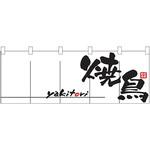1135 のれん 1135 焼鳥 P・O・Pプロダクツ