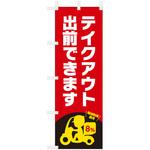 飲食 テイクアウト 出前できます ツルハタ(服部)