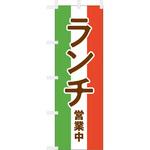 飲食のぼり イタリアランチ2. ツルハタ(服部)