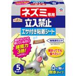 アースガーデン ネズミ専用立入禁止 エサ付き粘着シート アース製薬