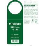 そよ風液体せっけんボトル ミヨシ石鹸