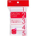 HC0625 SALONMODE ケープ5回分 貝印