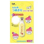 KF0126 ベビーツメキリ 貝印