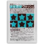 アルカリウォッシュ 地の塩社