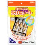 魚焼きグリル受け皿シート 日本デキシー 幅26.5cm長さ20.5cm 1個(5枚