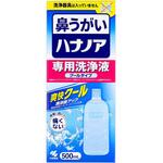 ハナノア専用洗浄液 小林製薬