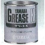 グリースK YAMAHA(ヤマハ)