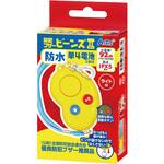 3967 防犯ブザービーンズII(防水・単4電池) アーテック(学校教材・教育玩具)