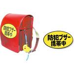 3988 防犯ブザー携帯中シール アーテック(学校教材・教育玩具)