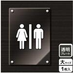 トイレ関連標識 アクリルプレート KALBAS