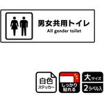 トイレ関連標識 強粘ステッカー KALBAS