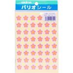 PS1150 パリオシール 花マークシール オキナ