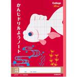 カレッジアニマル学習帳 漢字ドリル用 45字詰ノート 日本ノート