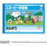PG1-1 スヌーピー学習帳 さんすう 6マス 日本ノート