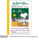 PT-125-2 スヌーピー学習帳 A6 連絡帳 1日1P 日本ノート
