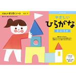 やさしいひらがな くもん出版
