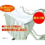 バスケットカバーSTD 芯入 サギサカ(SAGISAKA)