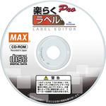 楽らくラベルPRO マックス