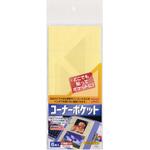 コーナーポケット 透明 関田商会
