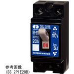 ノーヒューズブレーカ SS 2P1Eシリーズ 河村電器産業